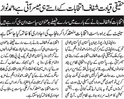 Minhaj-ul-Quran  Print Media Coverage DAILY JEHAN PAKISTAN